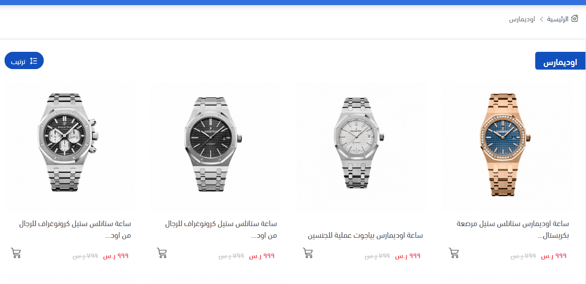 ساعات اوديمارس بيجوت